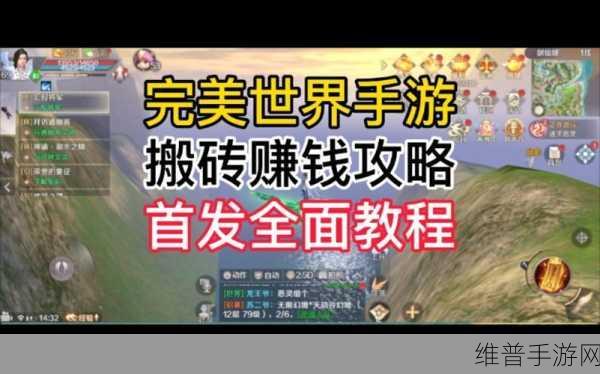 完美世界手游赚钱秘籍大公开