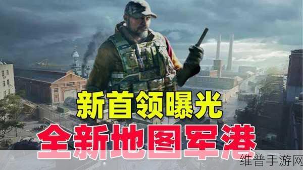 暗区突围电视台，新首领与新男团 BOSS 深度解析