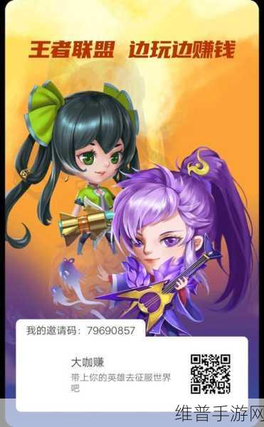 王者荣耀与王者联盟究竟是否同属一款游戏?