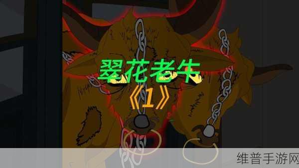 老牛一区：1. 老牛一区：创新与传统的完美融合之地