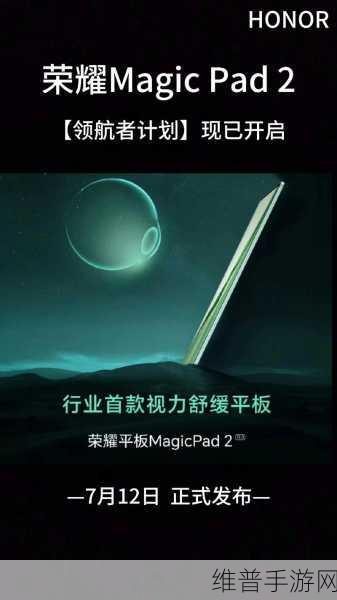 荣耀平板magicpad13 游戏续航：1. 荣耀平板MagicPad 13：游戏续航无忧，尽享畅快体验