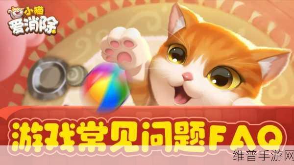 可爱猫咪爱消除，萌宠世界的趣味消除之旅游戏下载攻略