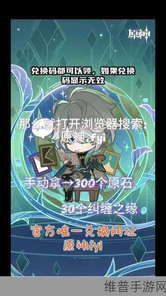 原神生日会2024兑换码:1. 《原神2024生日会:惊喜兑换码等你来拿