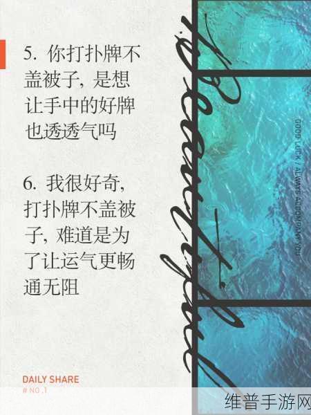 打扑牌不盖被子APp：当然可以！以下是一些关于打扑牌不盖被子的APP的扩展标题建议：
