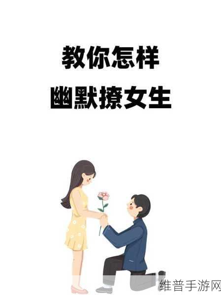 香蕉视频泡妞：1. 用香蕉视频教你如何撩妹的绝招