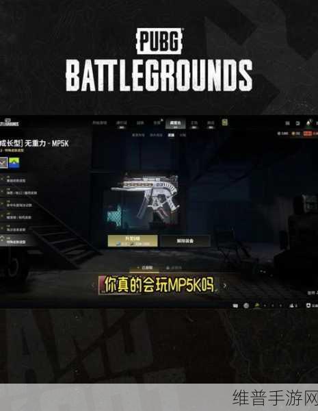 pubg更新维护公告9月19：PUBG全新更新：9月19日维护带来重磅内容与玩法革新