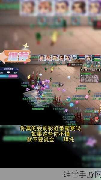 梦幻西游彩虹争霸秘籍,勇攀七色之巅