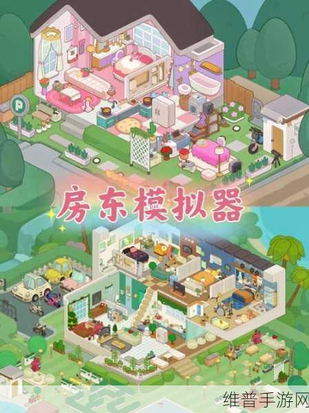 人人都是包租婆游戏下载,解锁非常与众不同的经营模拟新体验