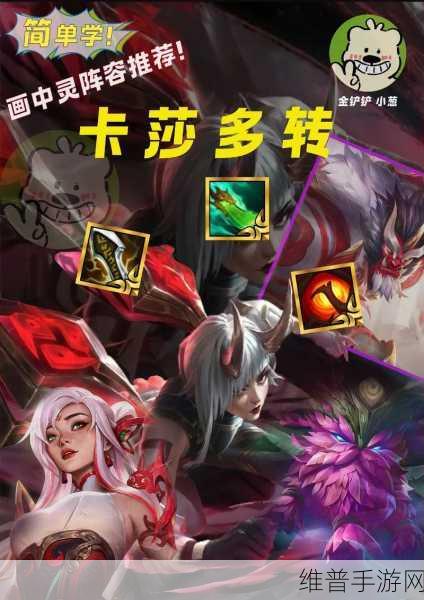 金铲铲之战，变异卡莎阵容的深度洞察与致胜秘诀