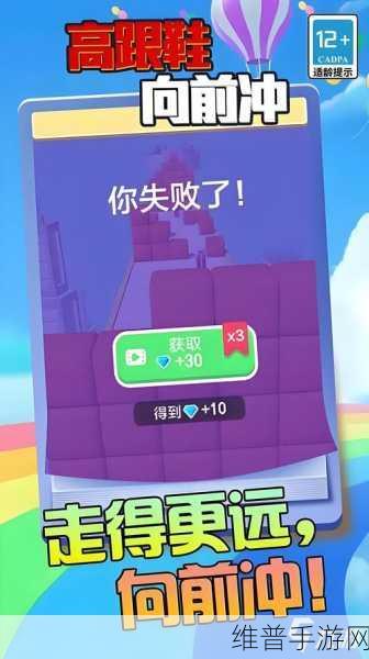 高跟鞋梦幻之旅，我爱高跟鞋游戏下载全攻略