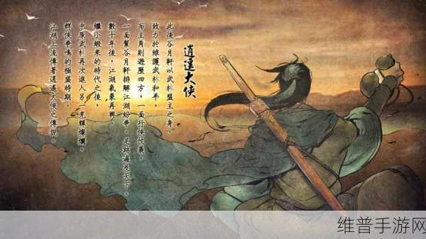 浪子剑客下载，修行江湖中的侠客传奇