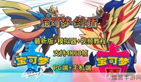 精灵宝可梦剑盾图鉴最新版下载，探索宠物精灵对抗的奇妙之旅