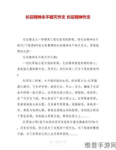 万里长征篇黑料正能量：1. 万里长征：勇气与坚持的传奇旅程