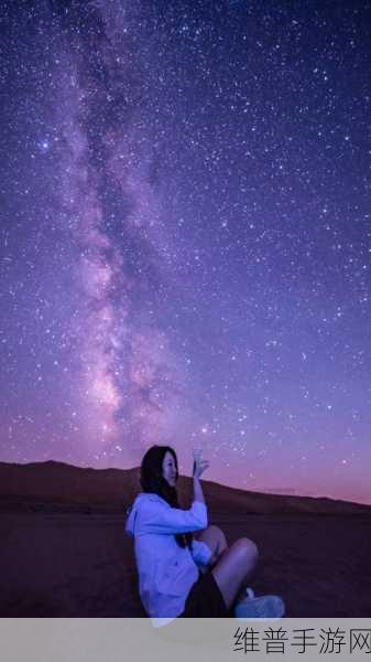 一个上边添一个下边添：1. 在星空下，共享浪漫与梦想的夜晚