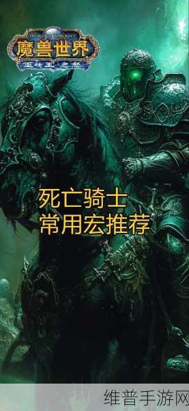 魔兽世界 WLK死亡骑士 冰霜 宏:魔兽世界:冰霜死亡骑士的无尽征程与战斗技巧
