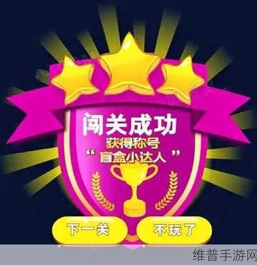 萌将爱消除红包版下载，解锁休闲闯关新乐趣