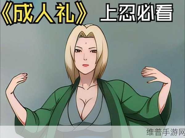 火影忍者纲手耐力测试：1. 纲手的耐力测试：挑战极限，超越自我