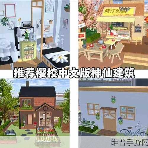 樱花盒子，探索外国建筑，畅享无广告校园冒险RPG之旅