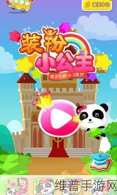玩偶公主盛装舞会，儿童梦幻换装之旅下载安装指南