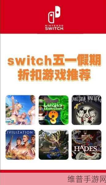 switch游戏排行：当然可以！以下是一些基于流行Switch游戏排行的创新标题建议：
