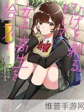 男生捡到女同桌跳蛋的开关：1. 恐慌与笑声：男生捡到女同桌的跳蛋开关