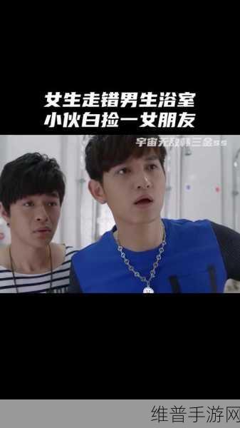 男生捡到女同桌跳蛋的开关：1. 恐慌与笑声：男生捡到女同桌的跳蛋开关