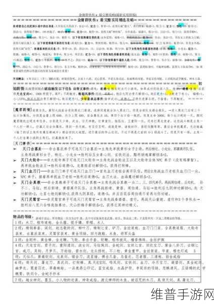 金庸群侠传 X 群芳谱，战力飙升秘籍