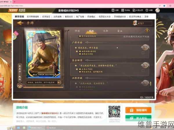 深度解析,皇帝成长计划24399版下载全攻略——打造你的帝王传奇