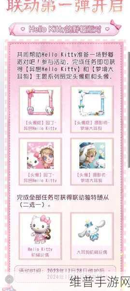 第五人格三丽鸥联动第一弹活动奖励全解析