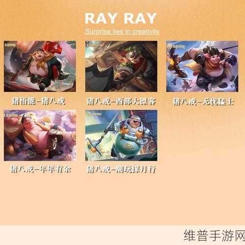 王者荣耀猪八戒潮玩探月行皮肤特效全解析与实战攻略