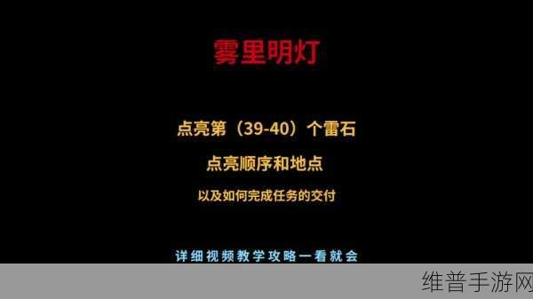原神雾里明灯任务全方位完成指南