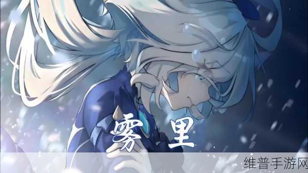 原神雾里明灯任务全方位完成指南