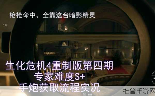 生化危机 4 重制版专家难度 S 评价全攻略指南