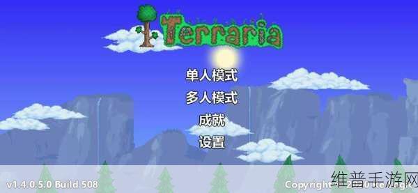 泰拉瑞亚 PE 版秘籍大揭秘，助你称霸游戏世界