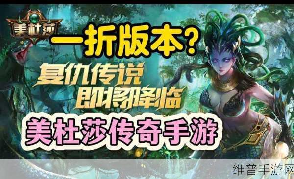 美杜莎传奇单职手游下载，探索超级精彩刺激的传奇世界