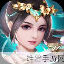 九天剑歌之傲剑破九天，仙侠情缘手游深度攻略与下载指南