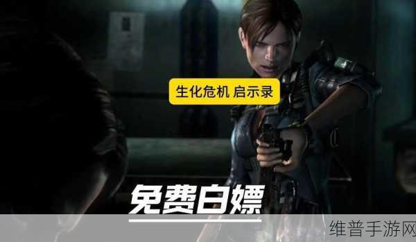 生化危机启示录 2 版本选择指南
