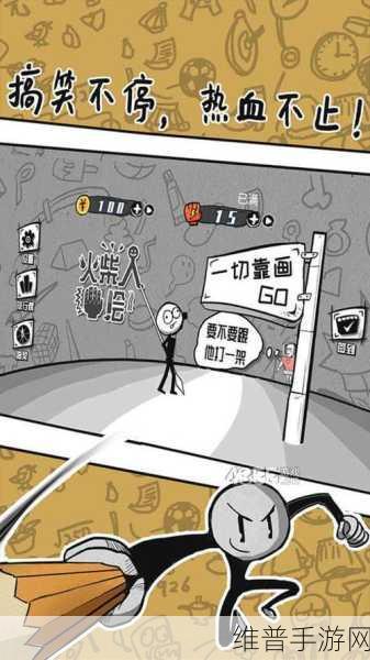 柴火人乱斗红包版下载，解锁休闲益智新乐趣