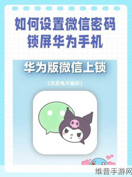 华为微信美颜设置指南及热门手游攻略秘籍