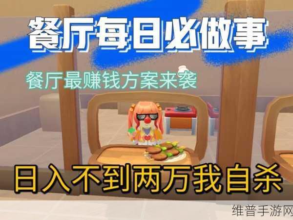 摩尔庄园手游餐厅烹饪秘籍，最新食物经验大揭秘