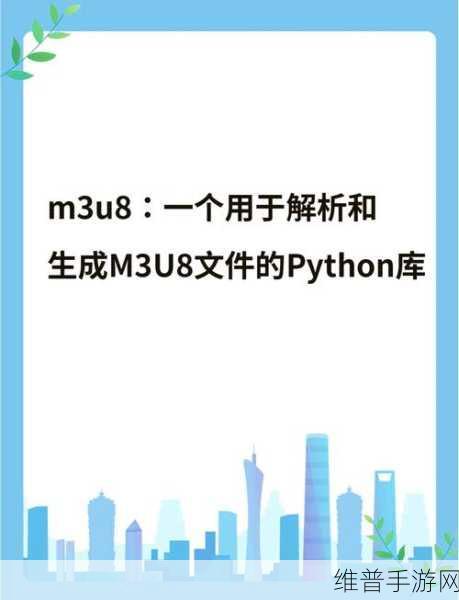 m3u8资源：1. 《畅享高清流媒体：探索M3U8资源的无限可能