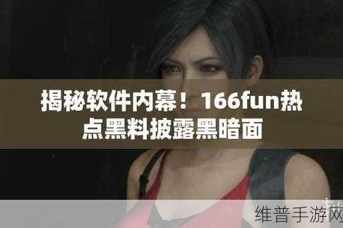 黑料档案 - 黑料不打烊 吃瓜网-166.fun吃瓜聚集地：1. 揭秘黑料档案：娱乐圈背后的不为人知真相