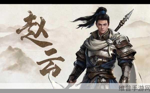 赵云传云汉腾龙：1. 赵云传：汉朝英雄的传奇人生