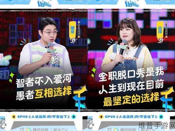 脱口秀和他的朋友们免费观看完整版：1. 脱口秀与朋友们：笑声背后的故事