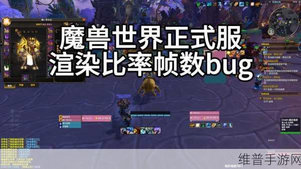 魔兽世界的帧数怎么移动位置:根据魔兽世界的帧数优化角色移动位置策略探讨