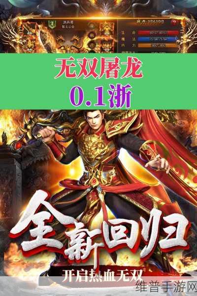 无双屠龙正版传世版下载，探索丰富打怪升级策略的手游盛宴