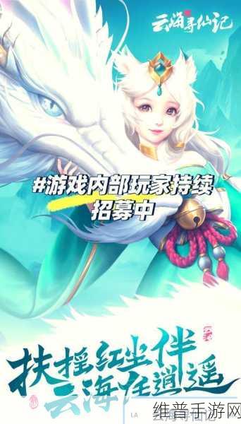 寻仙启示录版下载，探索梦幻仙侠世界的冒险之旅