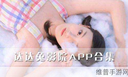 达达兔电影：1. 《达达兔的奇幻冒险：寻找失落的宝藏
