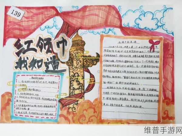 红领巾瓜报往期合集：1. 红领巾的故事：传承与梦想