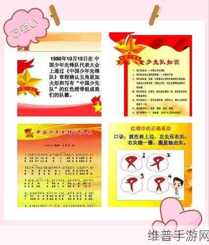 红领巾瓜报往期合集：1. 红领巾的故事：传承与梦想